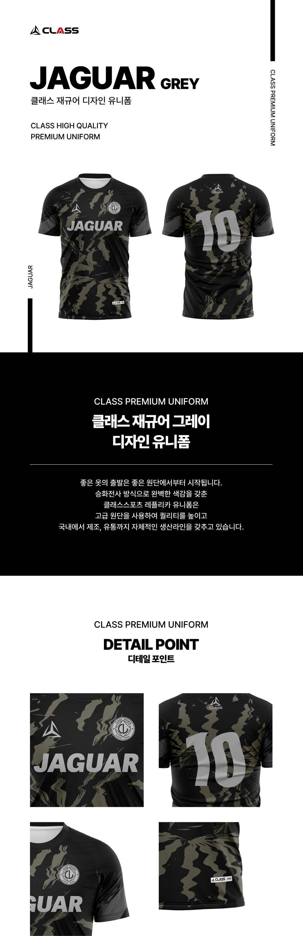 재규어 그레이 디자인 유니폼