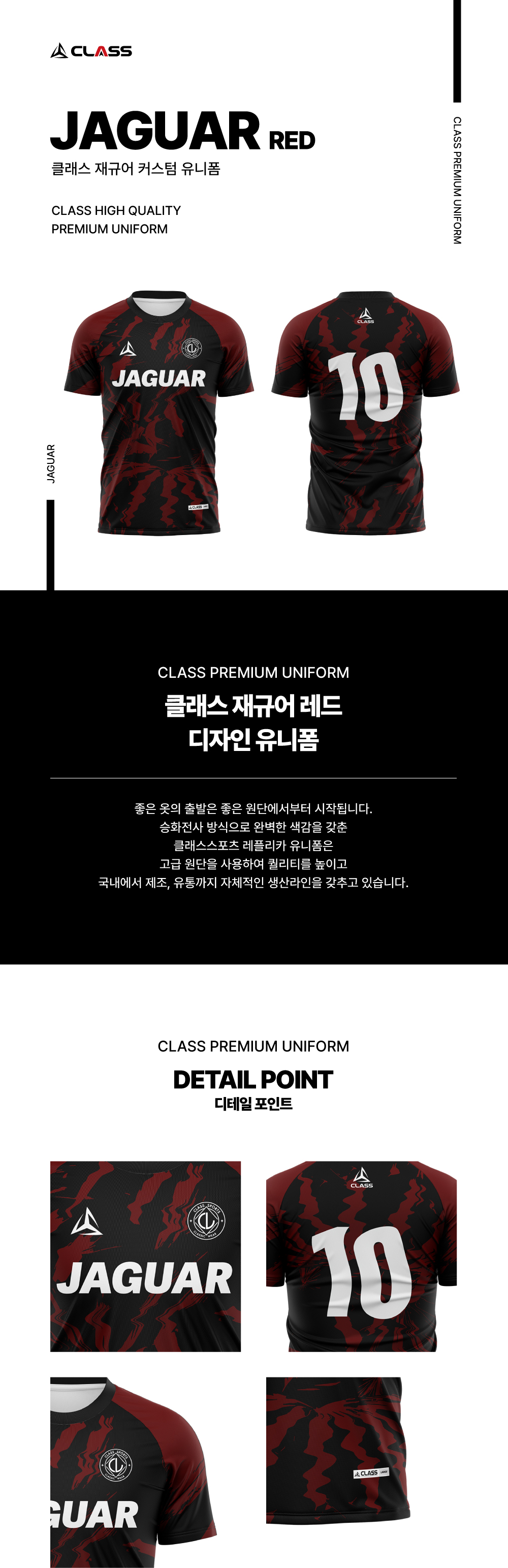 재규어 레드 디자인 유니폼