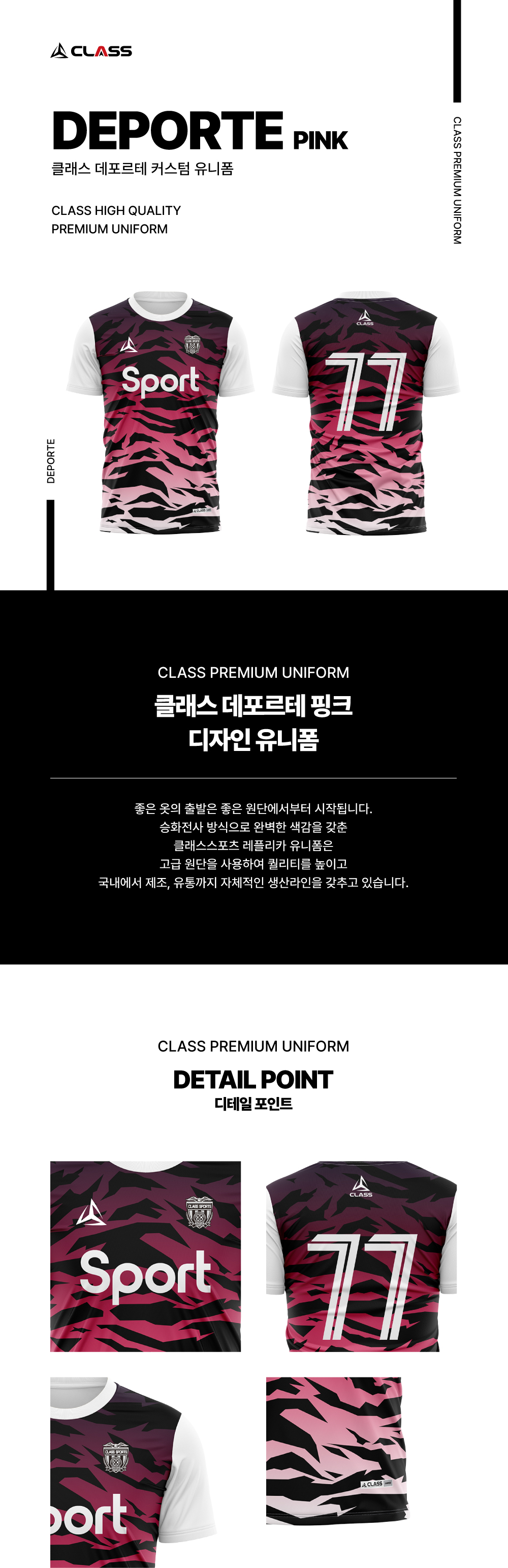 데포르테 핑크 디자인 유니폼