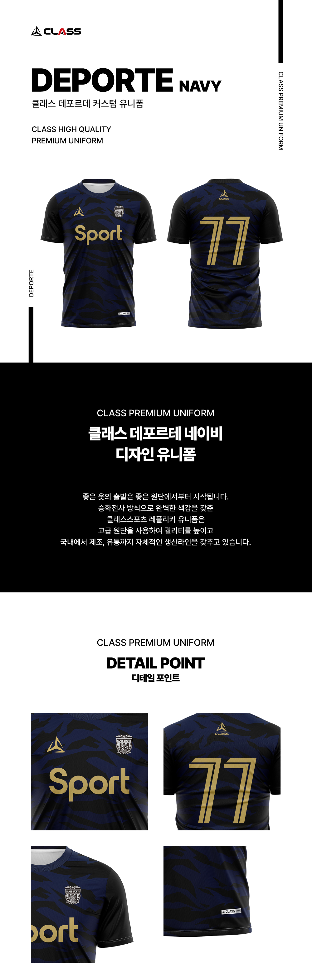 데포르테 네이비 디자인 유니폼