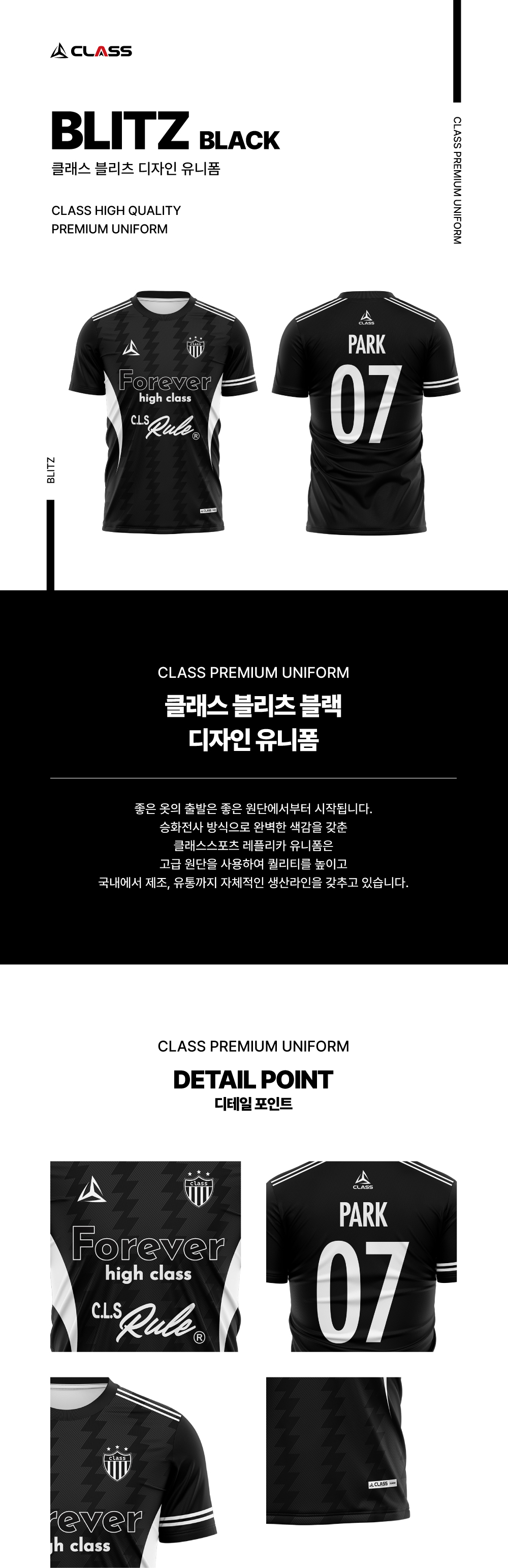 블리츠 블랙 디자인 유니폼