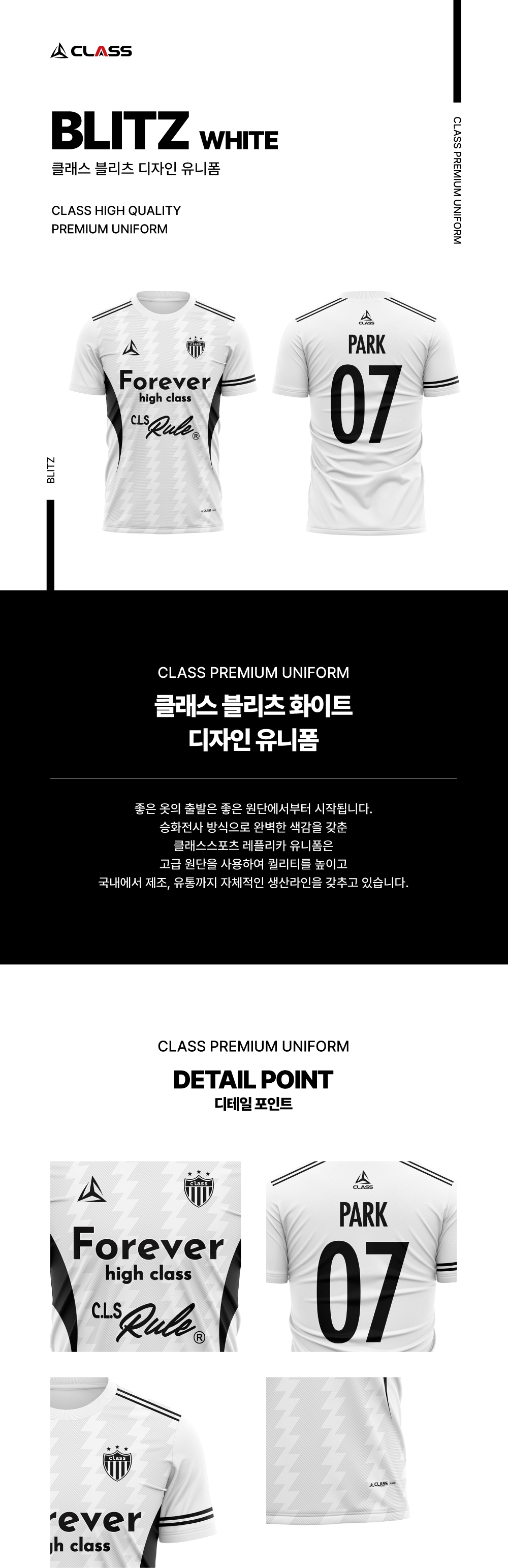 블리츠 화이트 디자인 유니폼