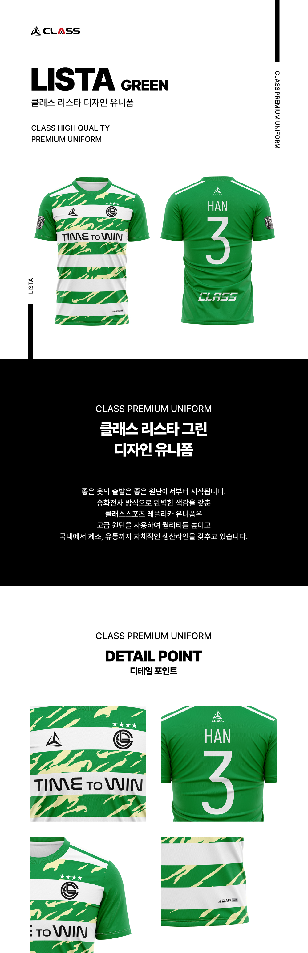 리스타 그린 디자인 유니폼