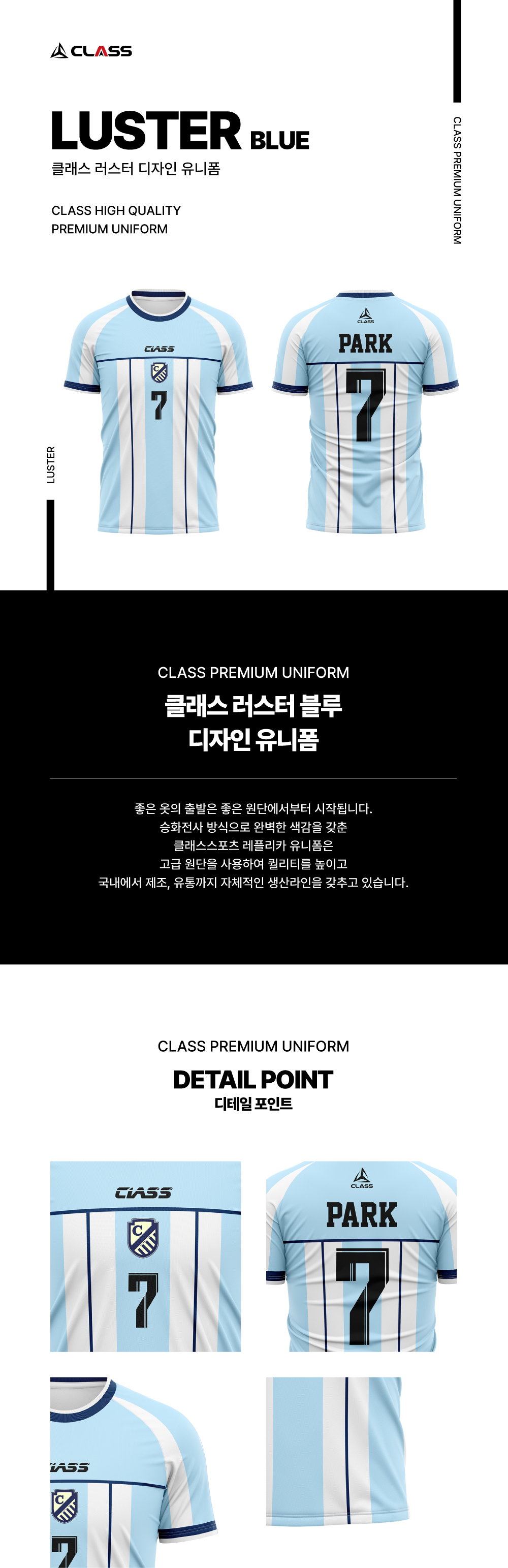 러스터 블루 디자인 유니폼