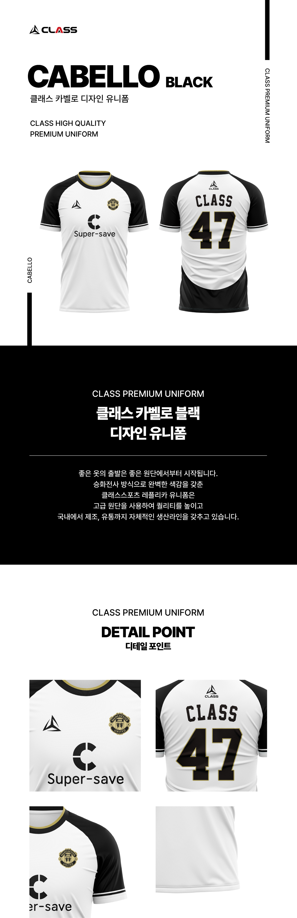 카벨로 블랙 디자인 유니폼