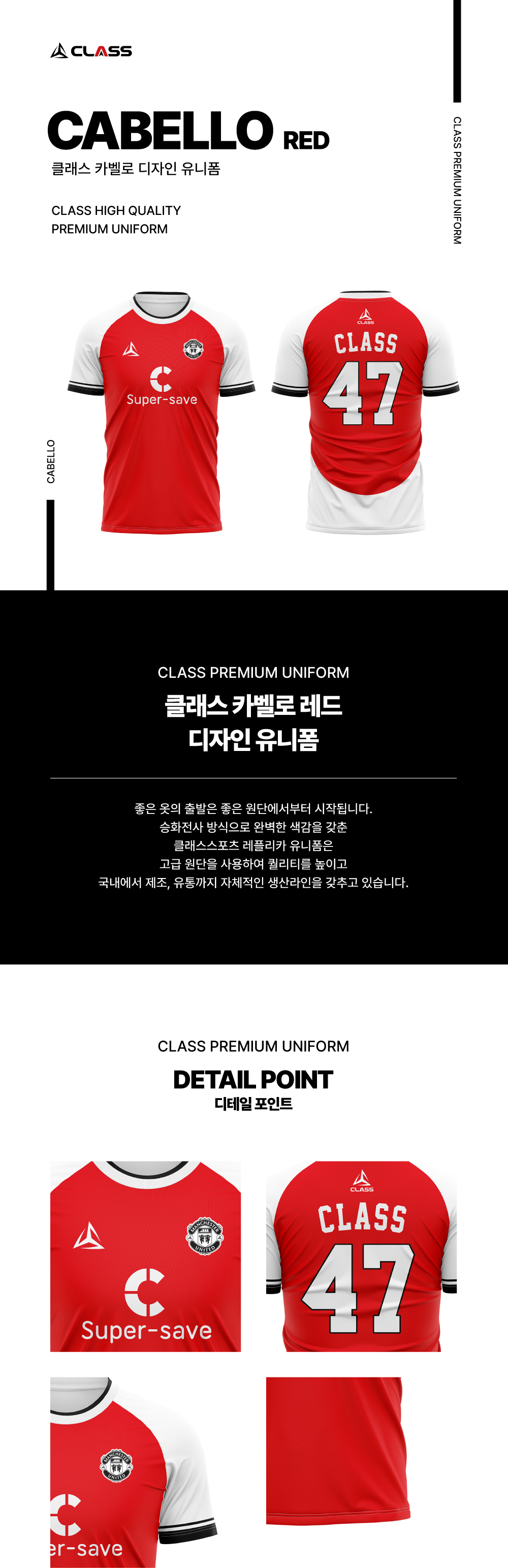 카벨로 레드 디자인 유니폼