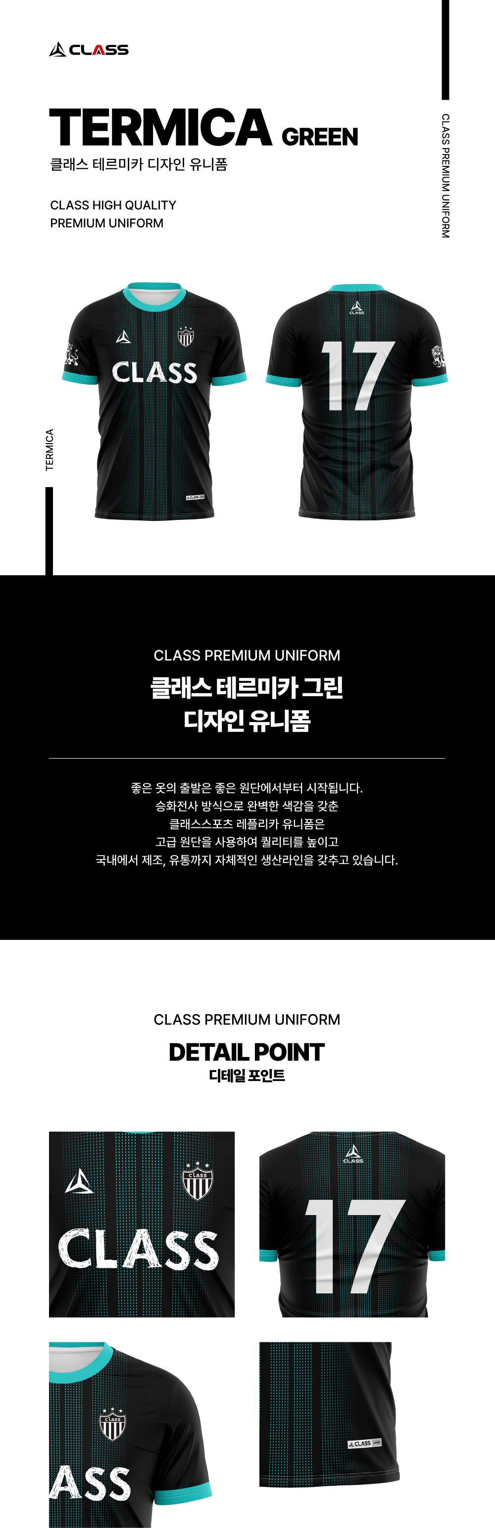 테르미카 그린 디자인 유니폼