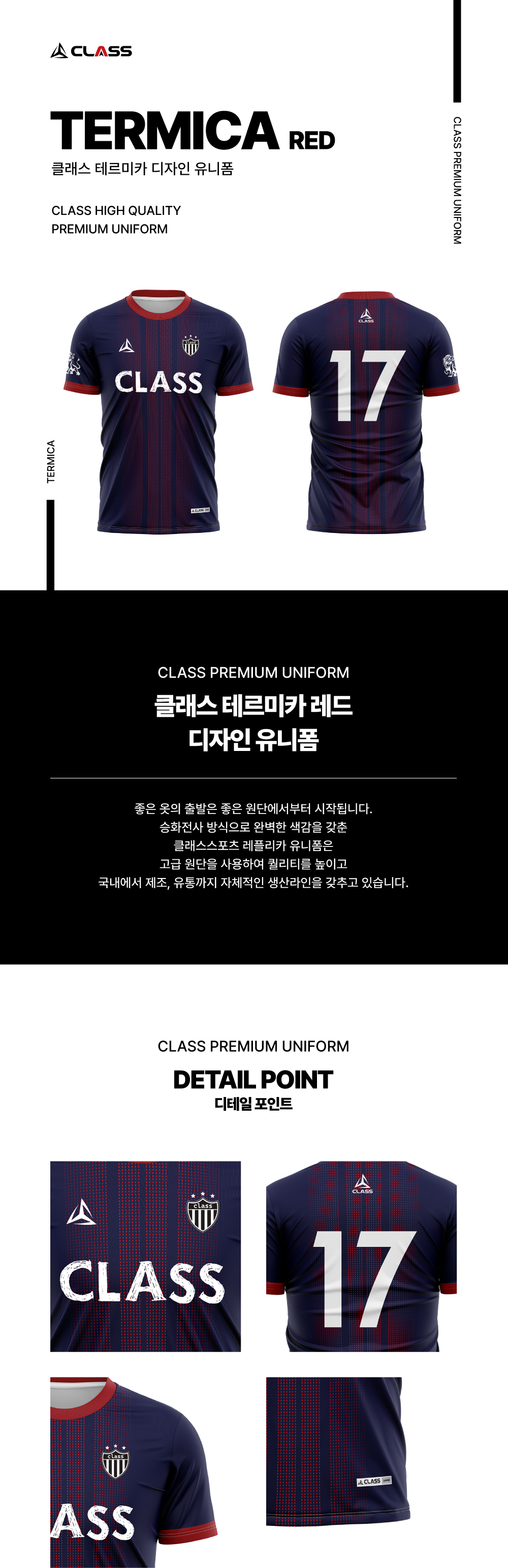 테르미카 레드 디자인 유니폼