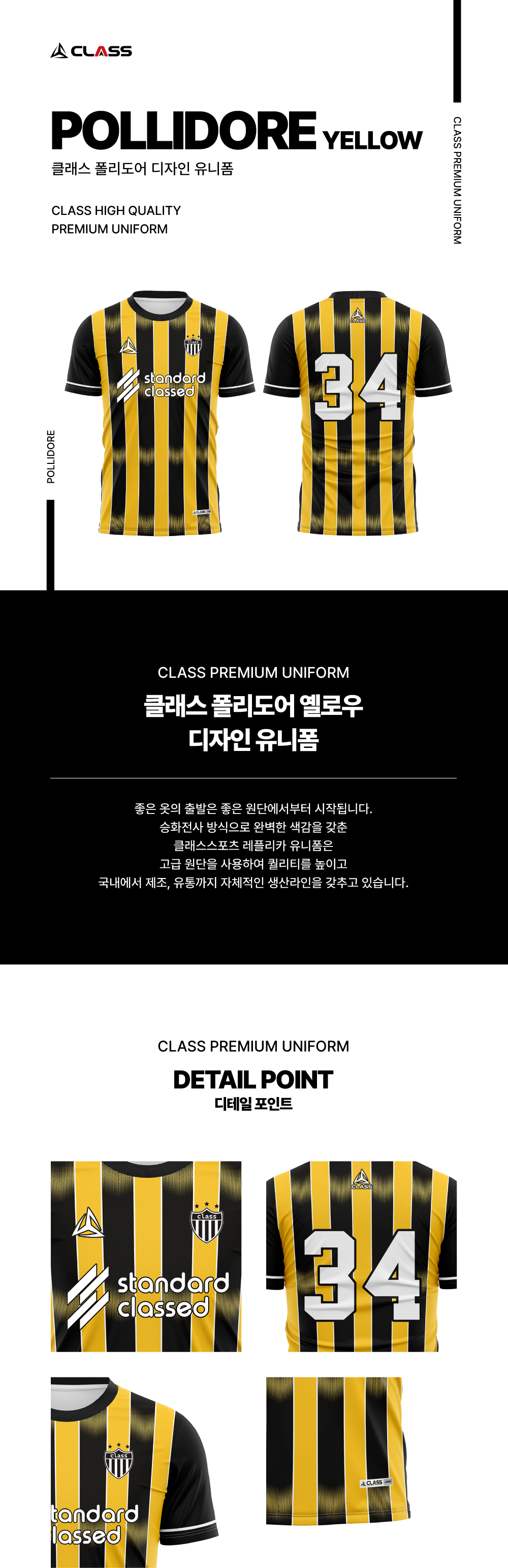 폴리도르 옐로우 디자인 유니폼