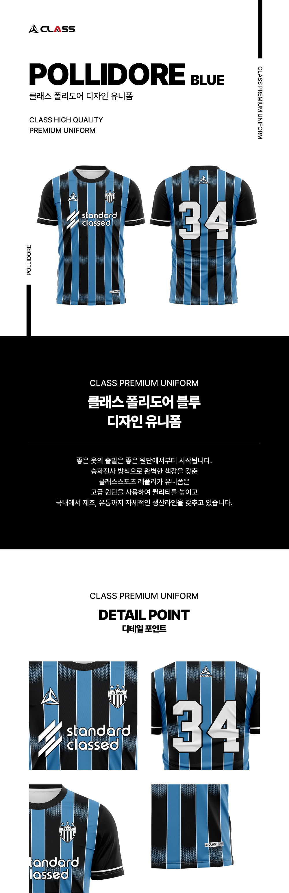 폴리도르 블루 디자인 유니폼