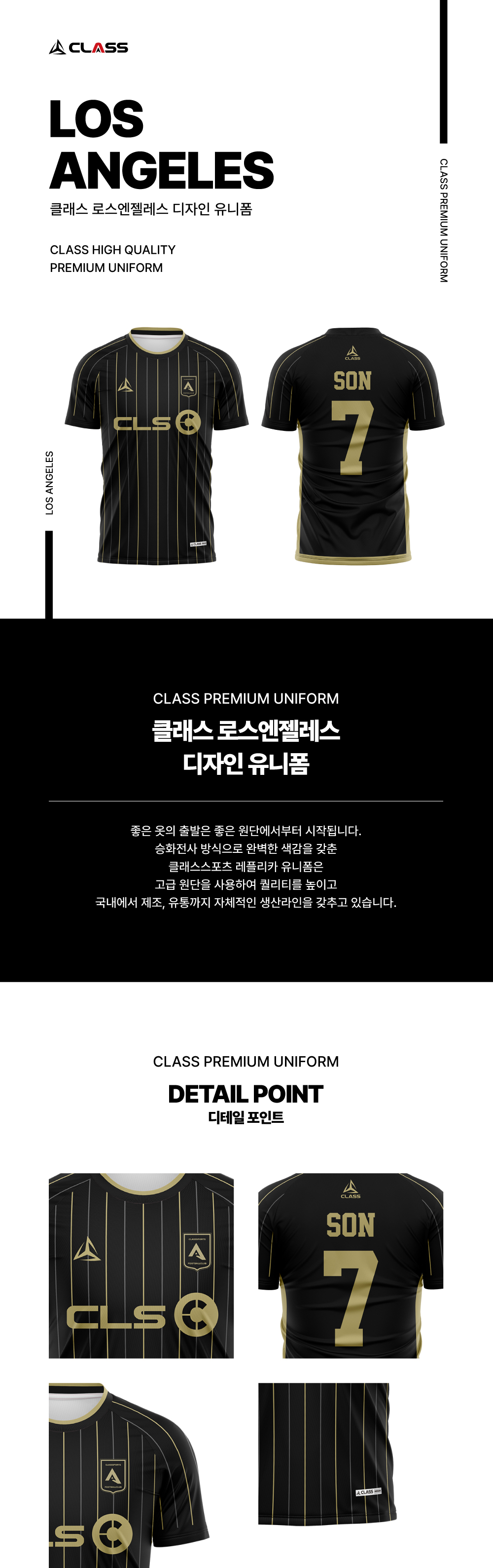 로스엔젤레스 디자인 유니폼