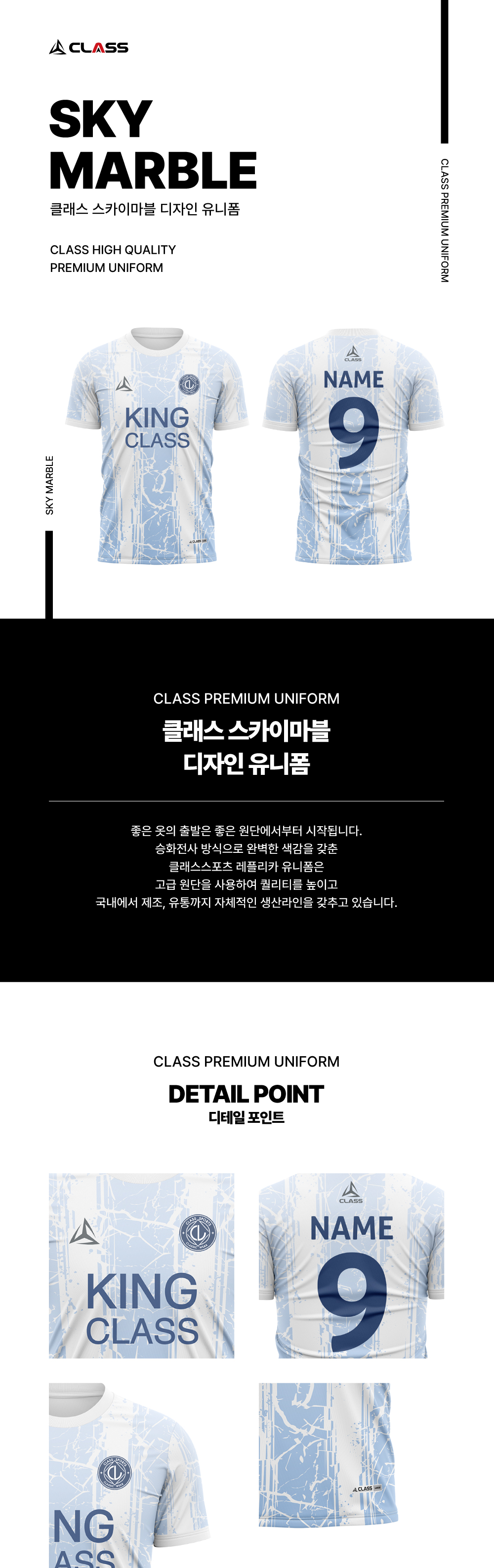 스카이마블 디자인 유니폼