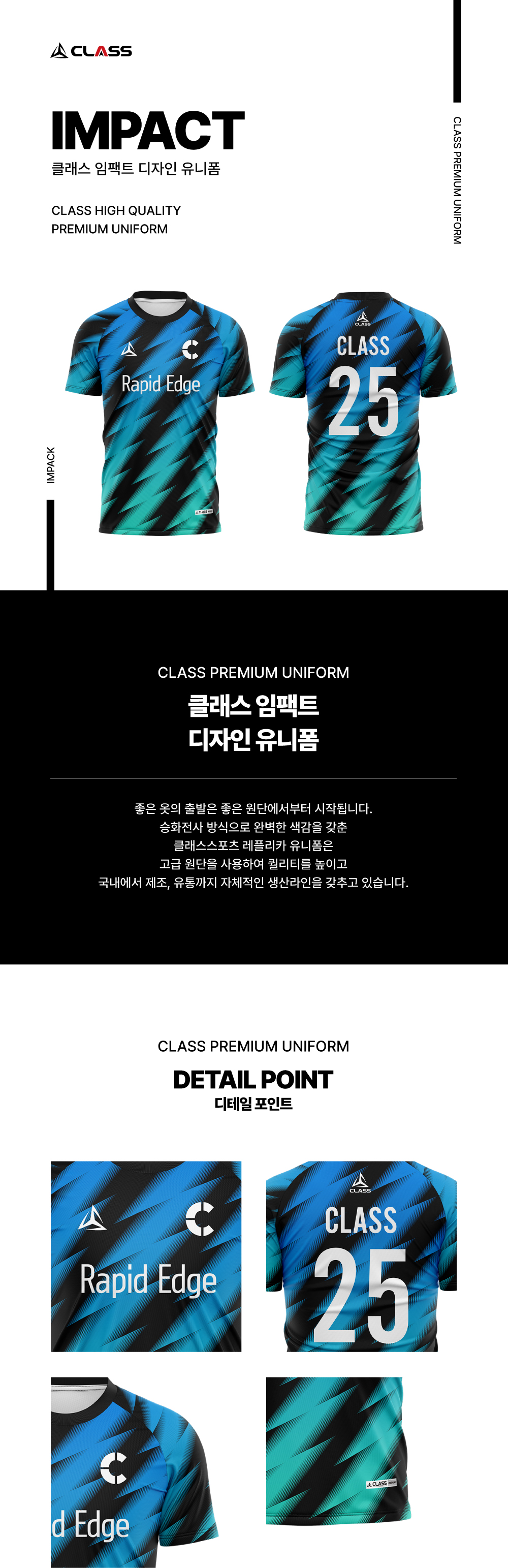 임팩트 디자인 유니폼