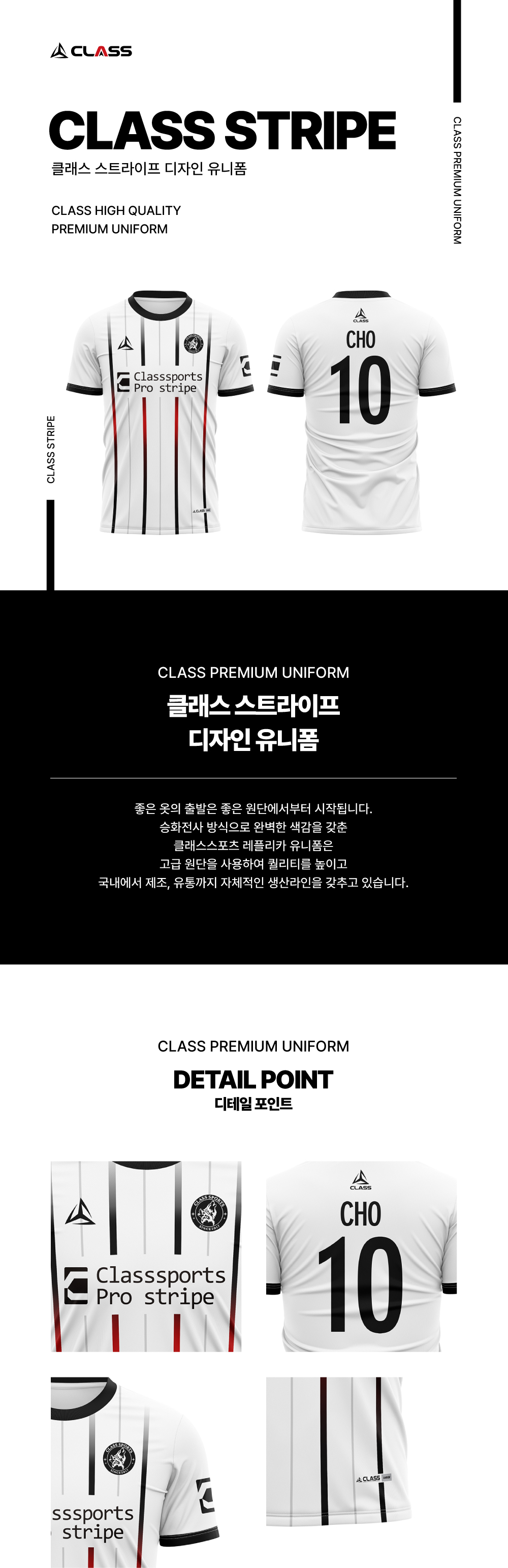 클래스 스트라이프 디자인 유니폼