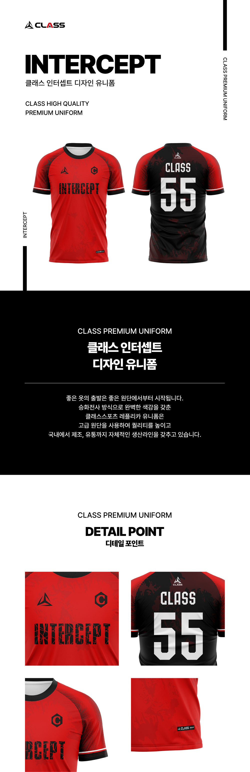 인터셉트 디자인 유니폼