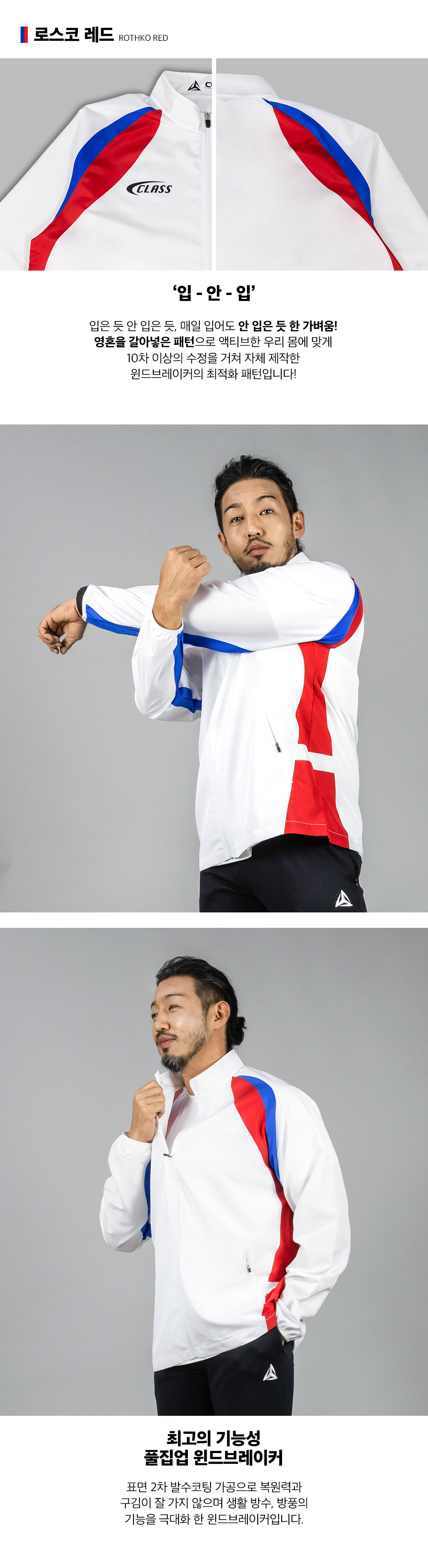 로스코레드 스포츠 경량 바람막이 남여공용 커스텀 디자인 풀집업 윈드브레이커