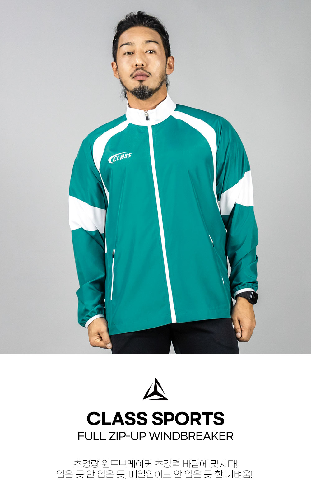 그린티 스포츠 경량 바람막이 남여공용 커스텀 디자인 풀집업 윈드브레이커