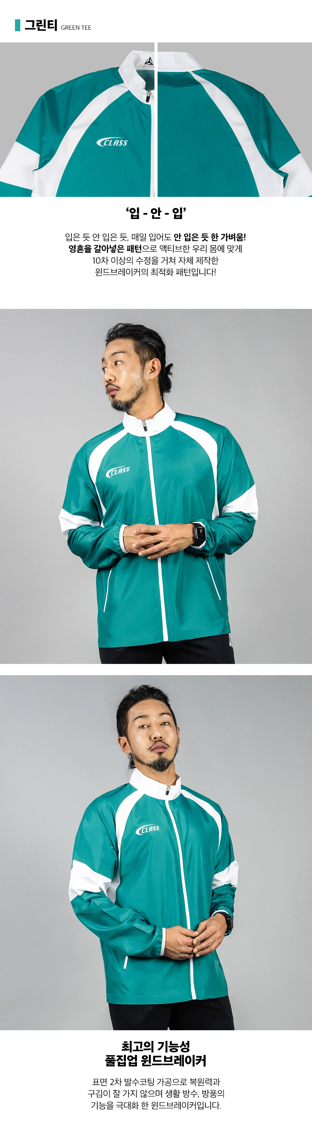 그린티 스포츠 경량 바람막이 남여공용 커스텀 디자인 풀집업 윈드브레이커