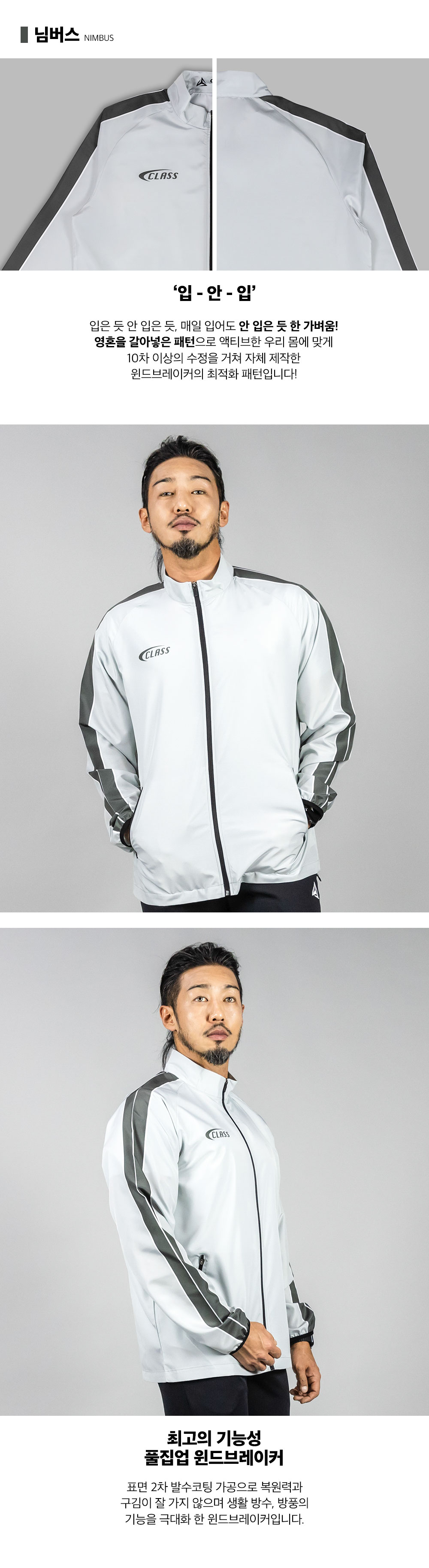 님버스 스포츠 경량 바람막이 커스텀 디자인 터틀넥 윈드브레이커
