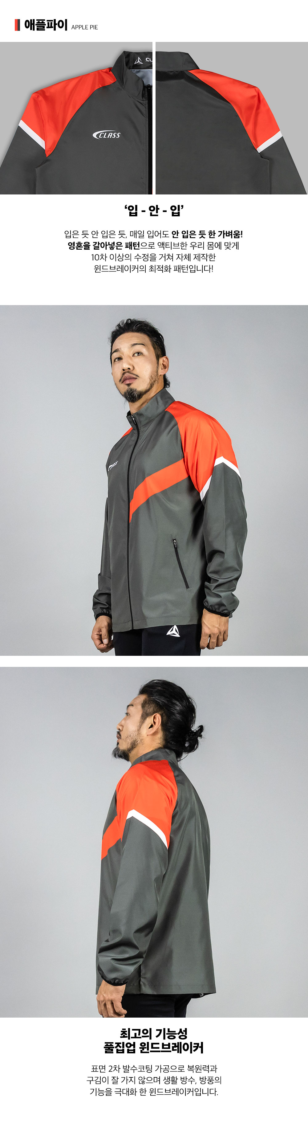 애플파이 남여공용 스포츠 윈드브레이커 커스텀 디자인 풀집업 경량 바람막