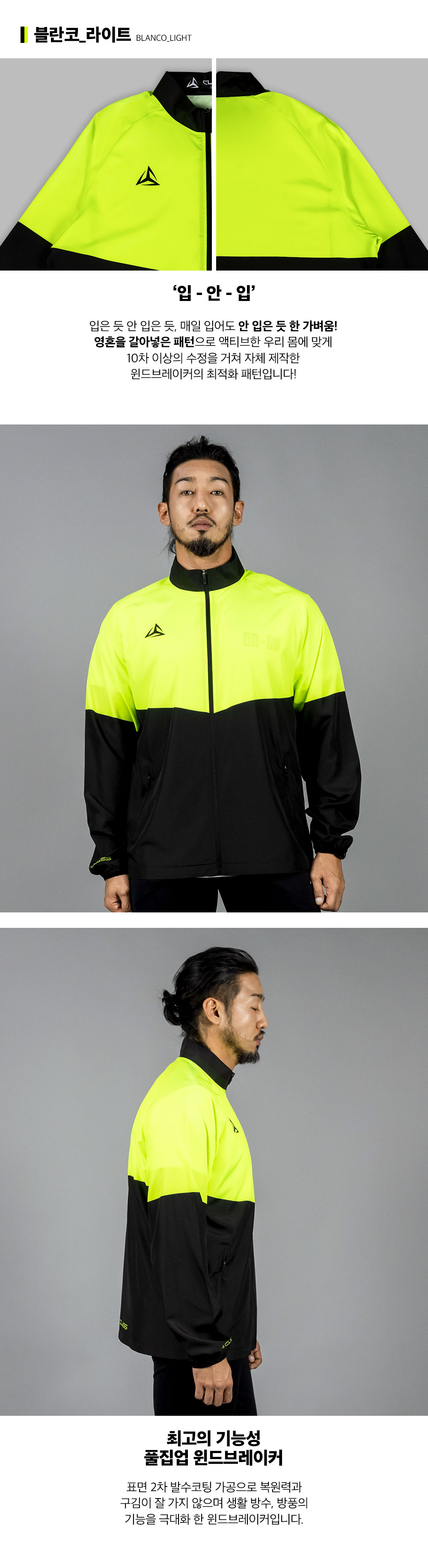 블란코라이트 우븐 경량 방수 방풍 바람막이 풀집업 윈드브레이커