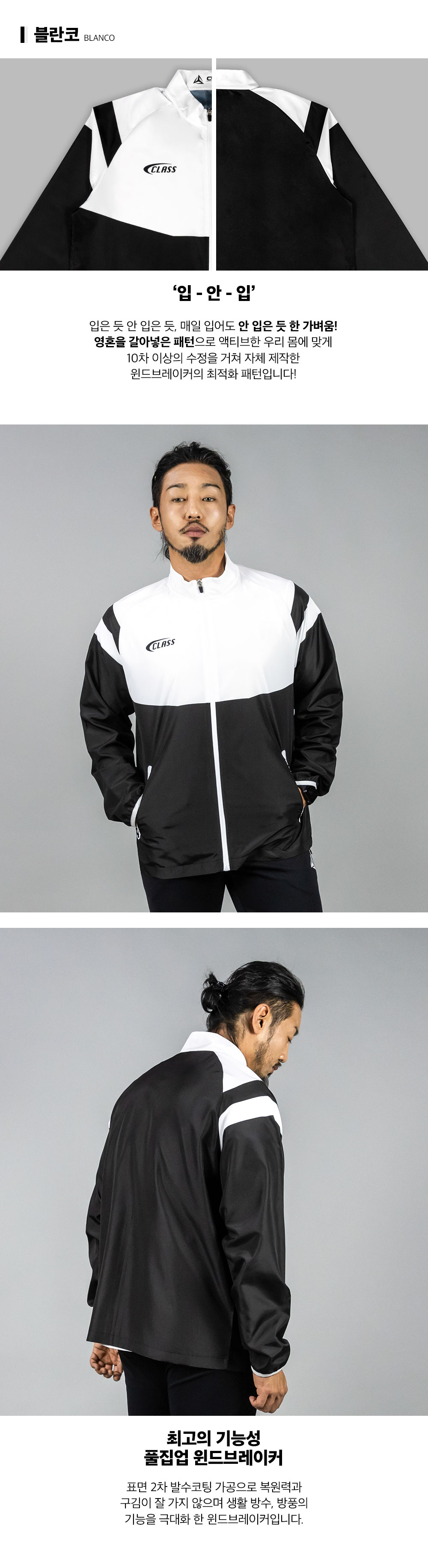 블란코 우븐 경량 방수 방풍 바람막이 풀집업 윈드브레이커