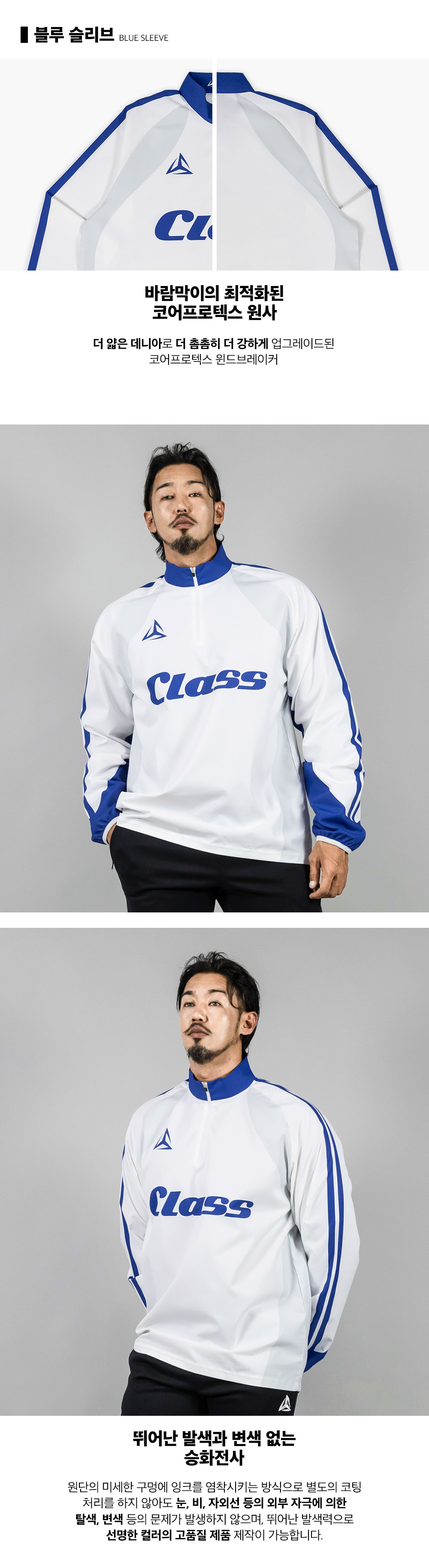 블루슬리브 커스텀 스포츠웨어 경량 방수 방풍 바람막이