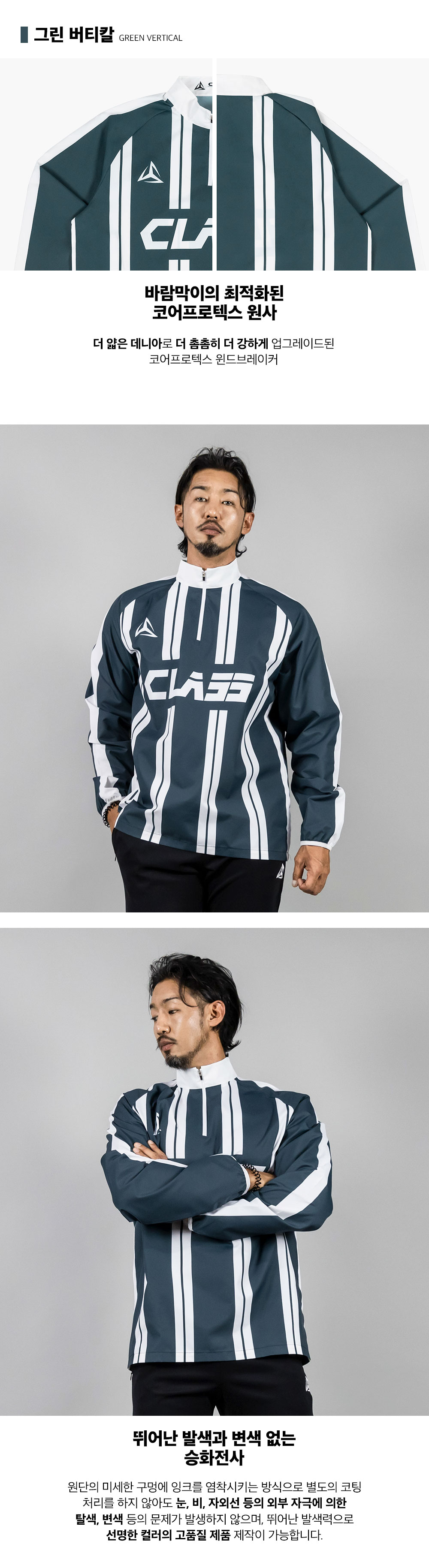 그린 버티칼 축구 풋살 프리미엄 바람막이 점퍼 자켓