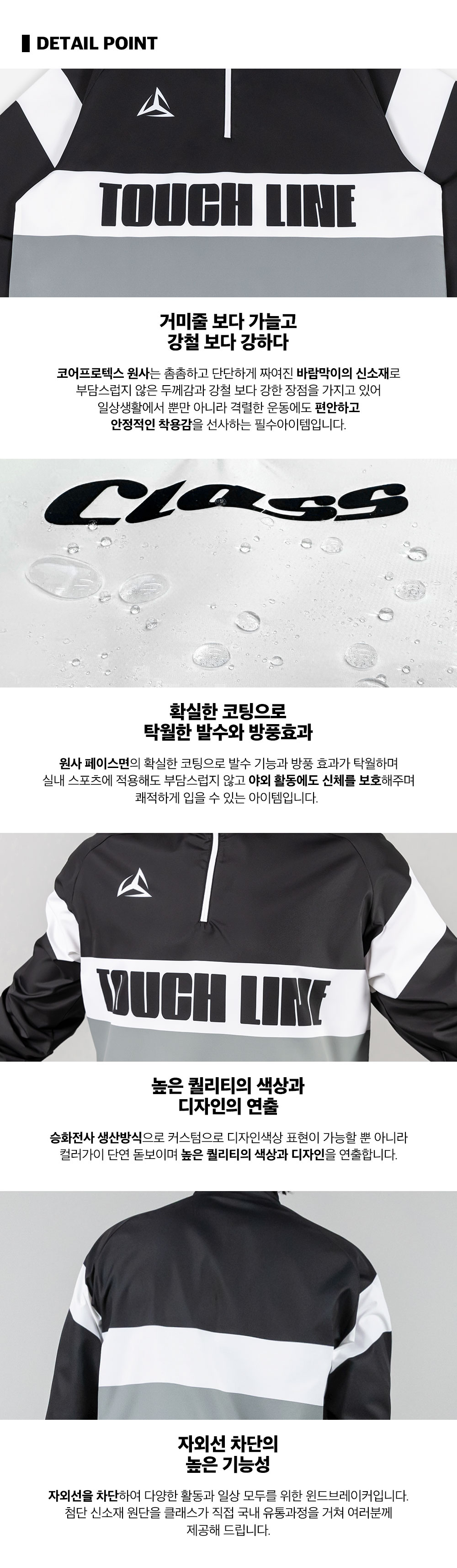 터치 라인 데일리 경량 방수 방풍 운동자켓 커스텀축구복