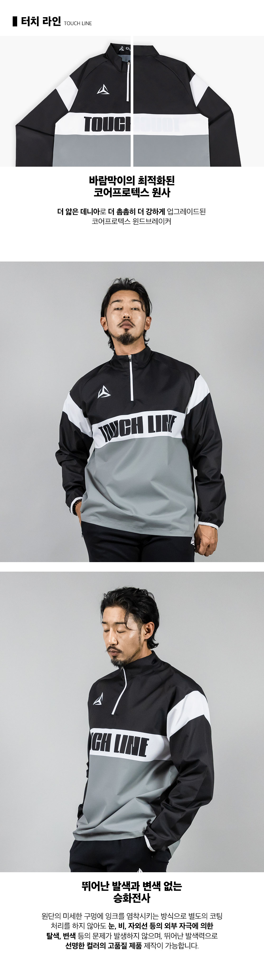터치 라인 데일리 경량 방수 방풍 운동자켓 커스텀축구복