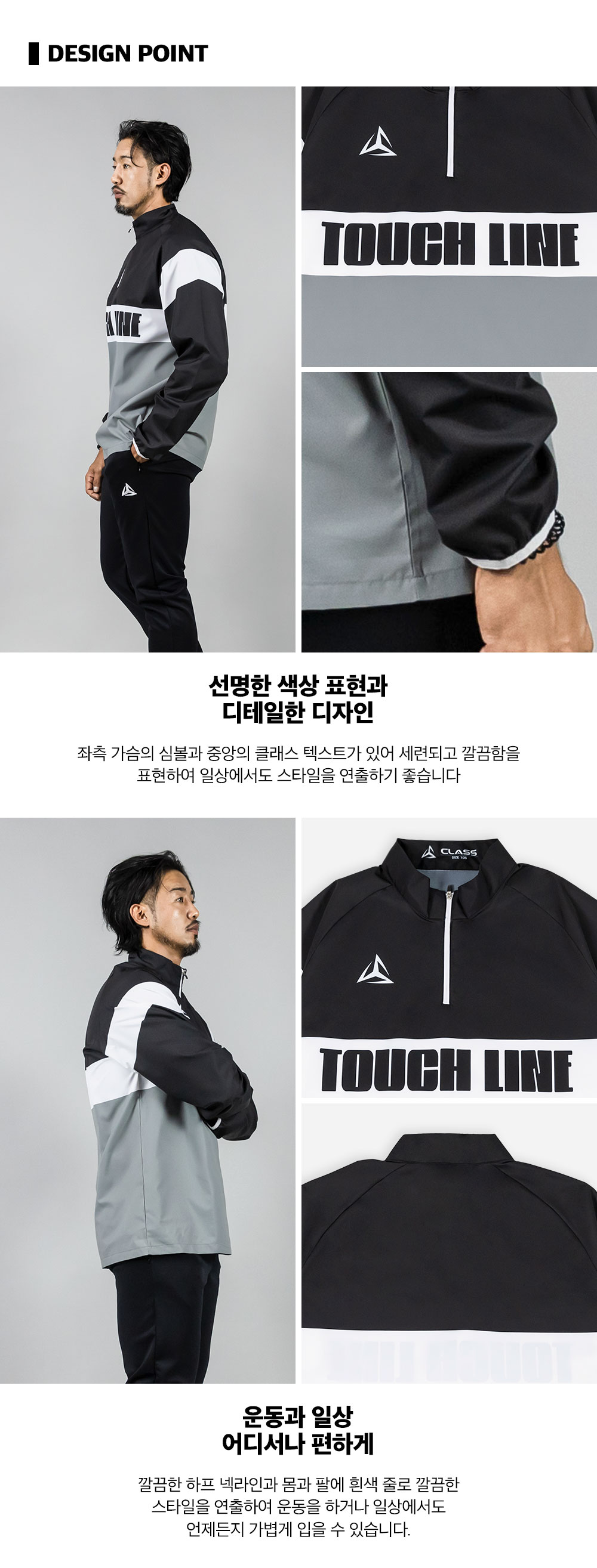 터치 라인 데일리 경량 방수 방풍 운동자켓 커스텀축구복