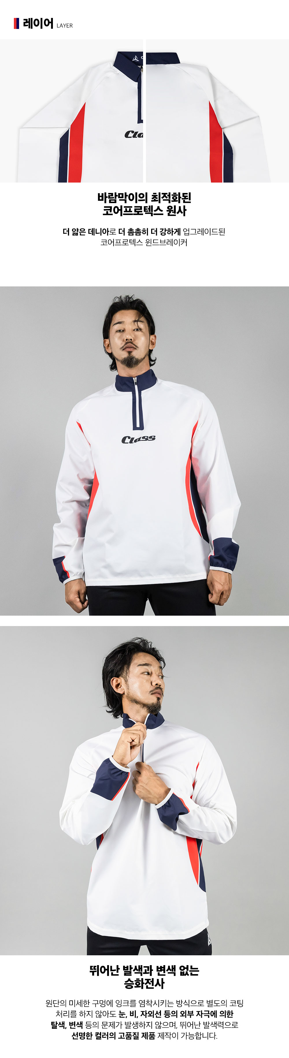 프랑스 모티브 축구 풋살 바람막이 프리미엄 기성복 자켓