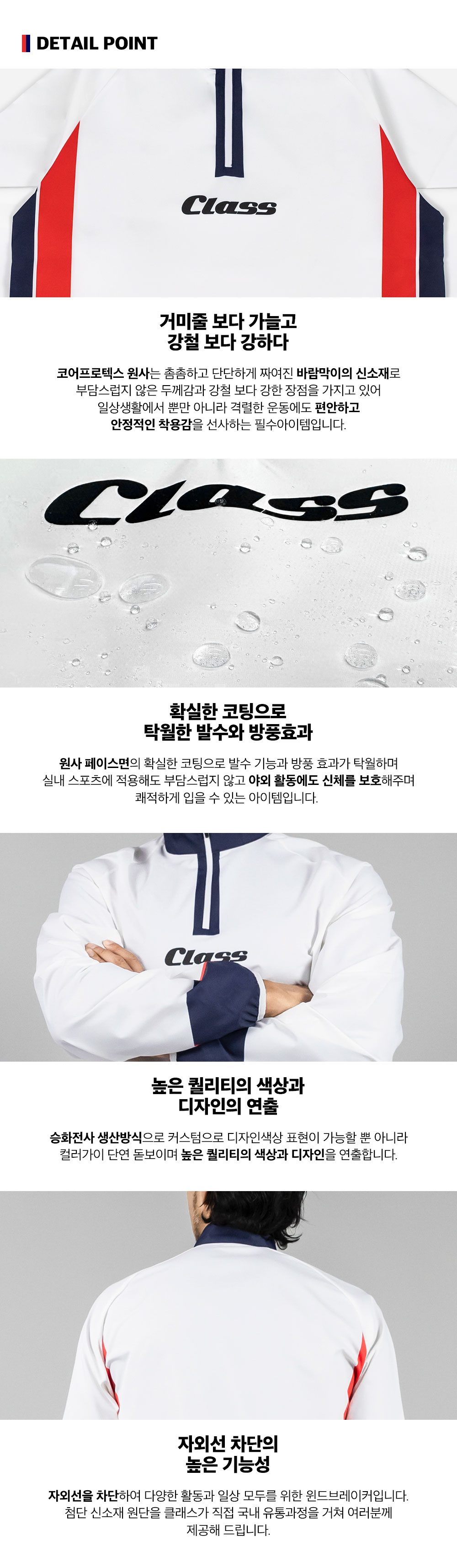 프랑스 모티브 축구 풋살 바람막이 프리미엄 기성복 자켓