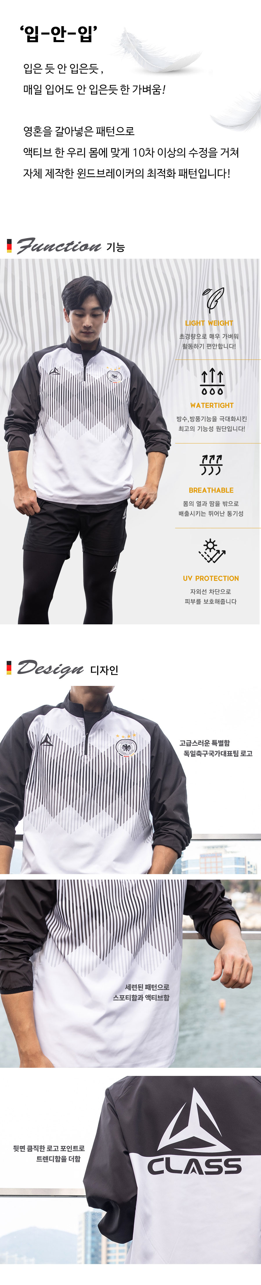 GERMANY 독일 디자인 경량 바람막이 커스텀 윈드브레이커 