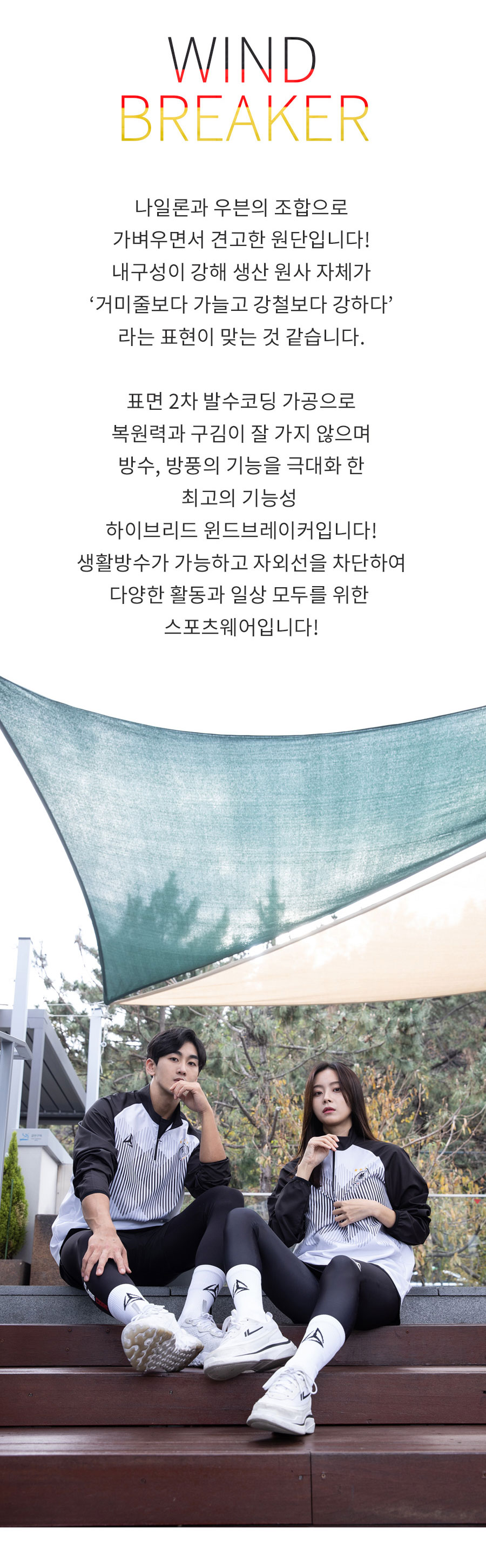 GERMANY 독일 디자인 경량 바람막이 커스텀 윈드브레이커 