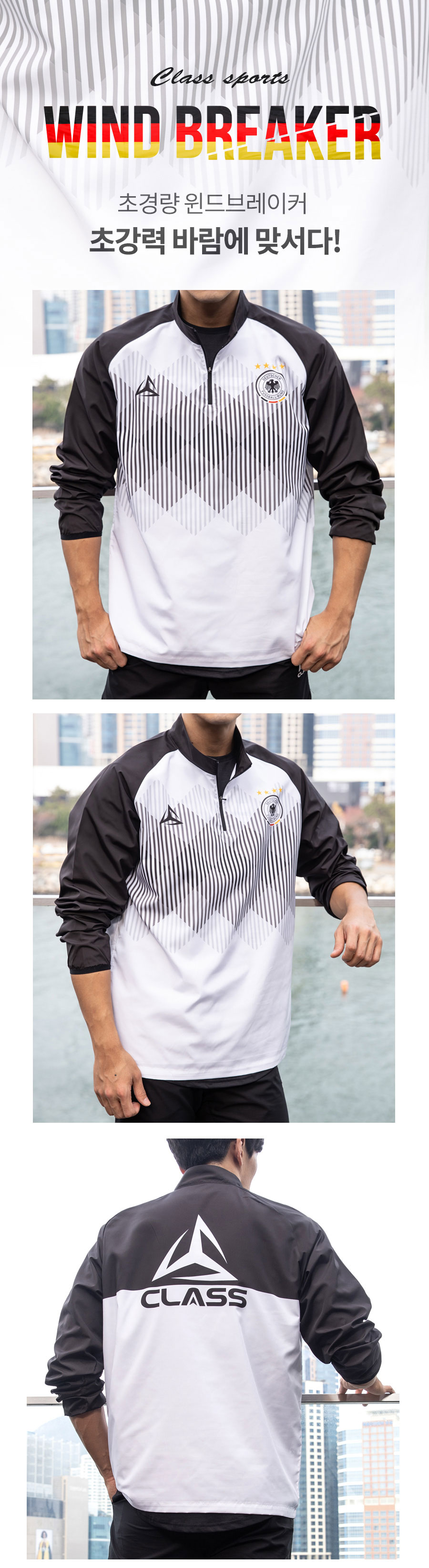 GERMANY 독일 디자인 경량 바람막이 커스텀 윈드브레이커 