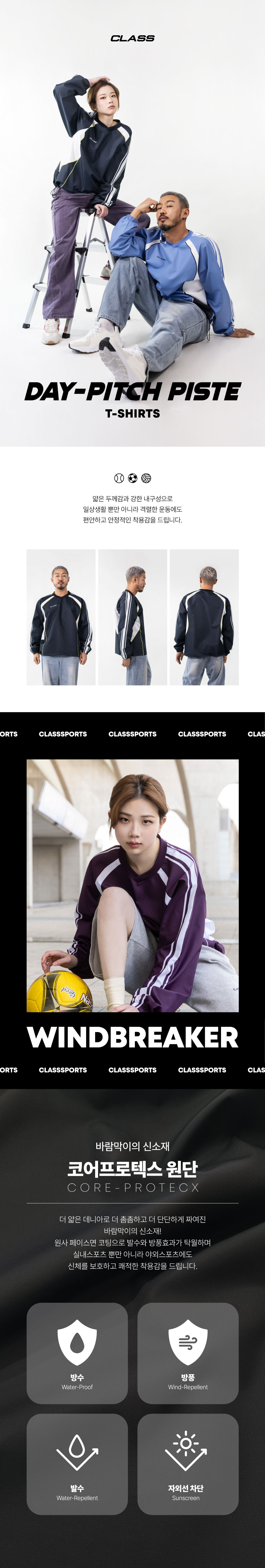 데이피치 피스테 바람막이 아노락 스타일 블록 코어 국내제작