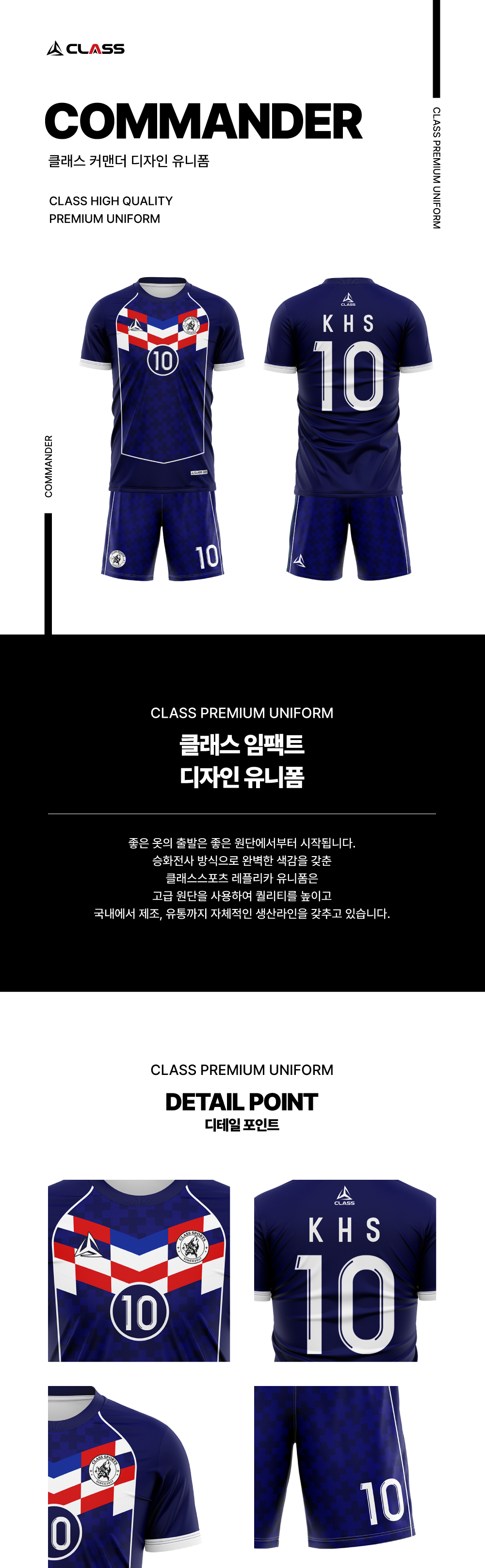 클래스 커맨더 디자인 유니폼