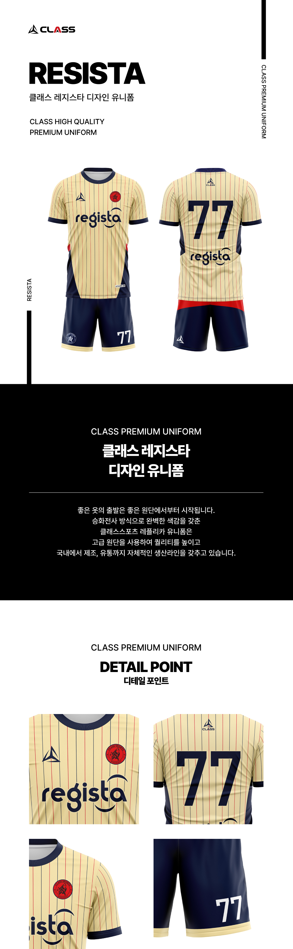 클래스 레지스타 디자인 유니폼