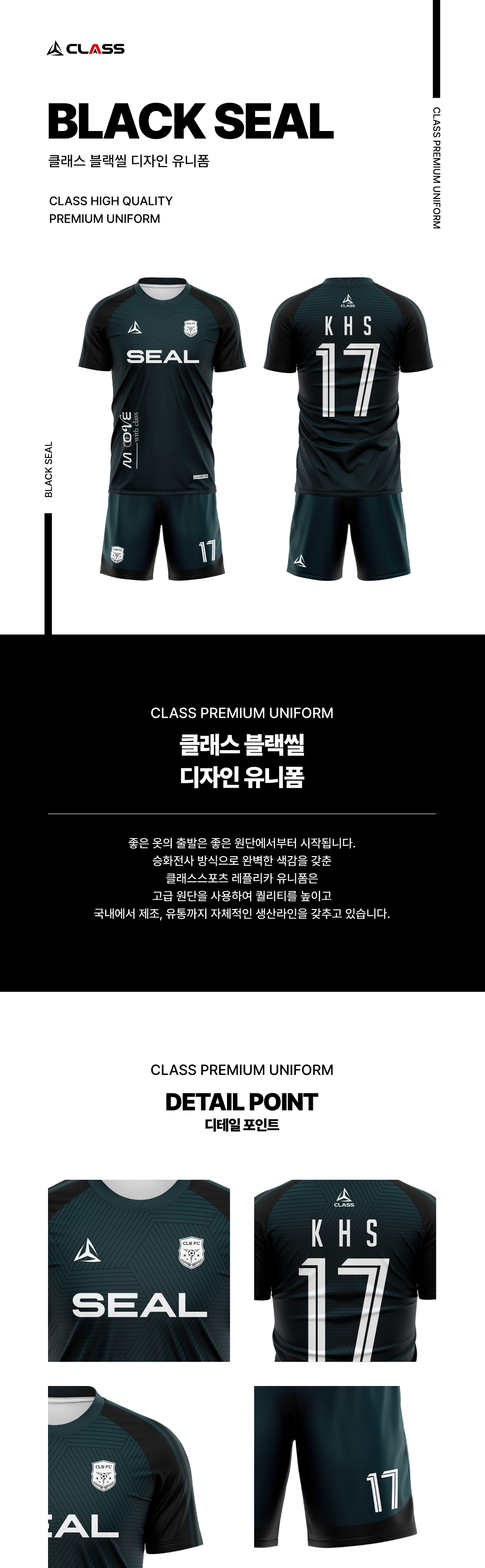 클래스 블랙씰 디자인 유니폼