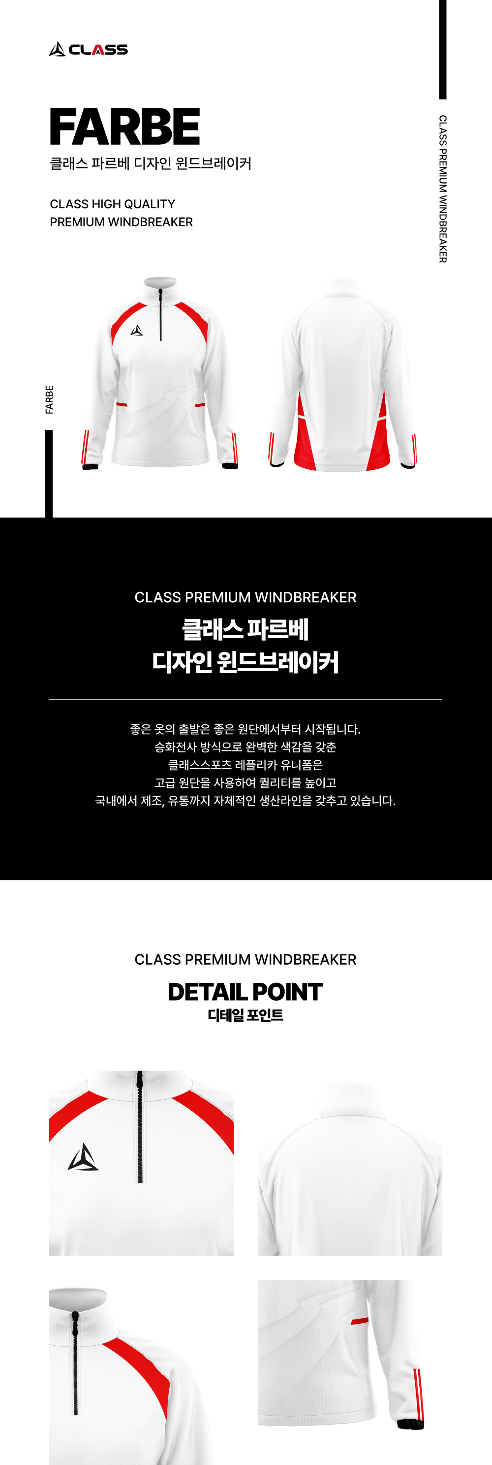 [복사] 프랑스 모티브 축구 풋살 바람막이 프리미엄 기성복 자켓