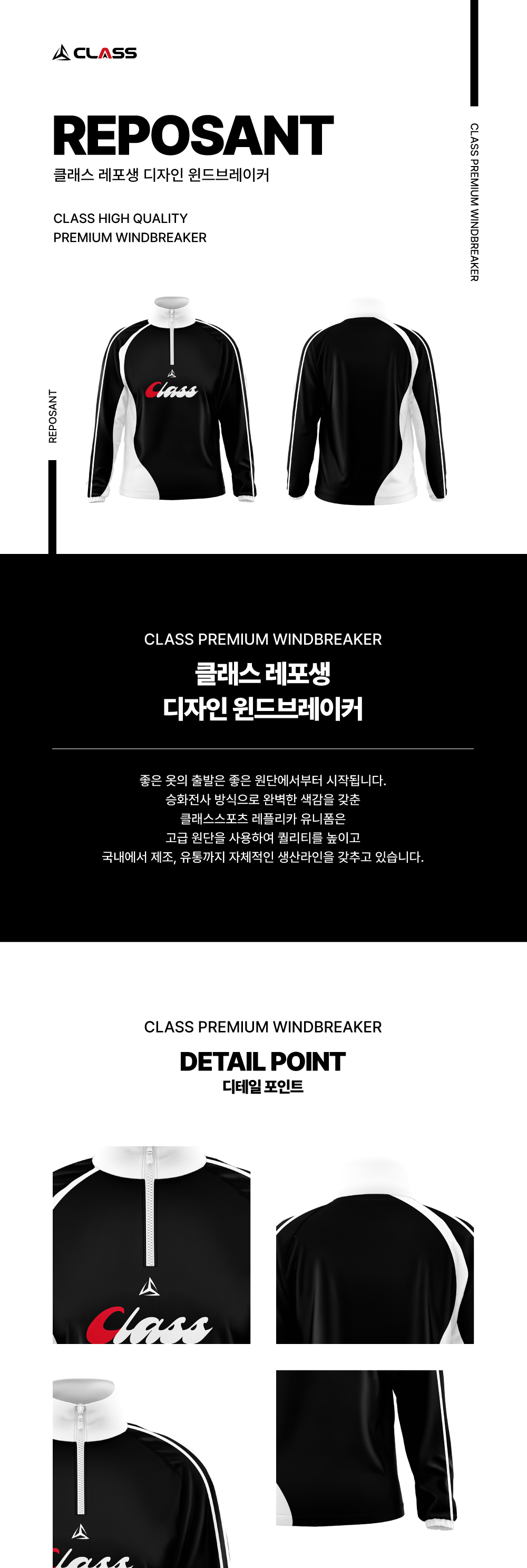 클래스 레포생 디자인 윈드브레이커