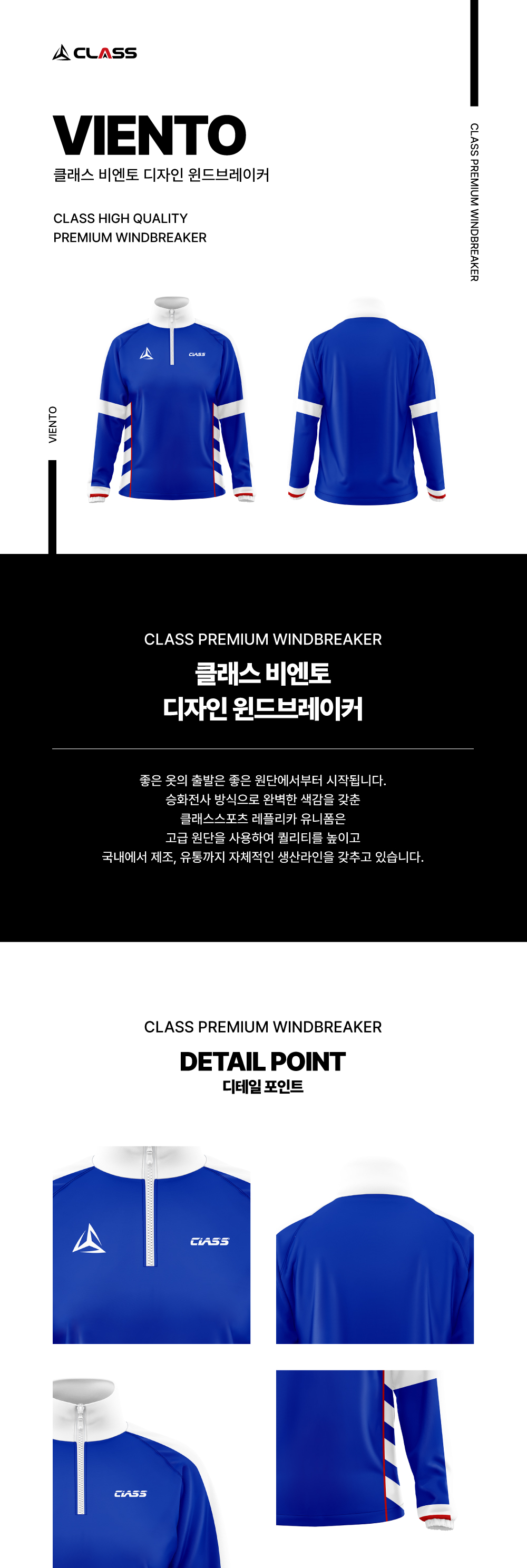 클래스 비엔토 디자인 윈드브레이커