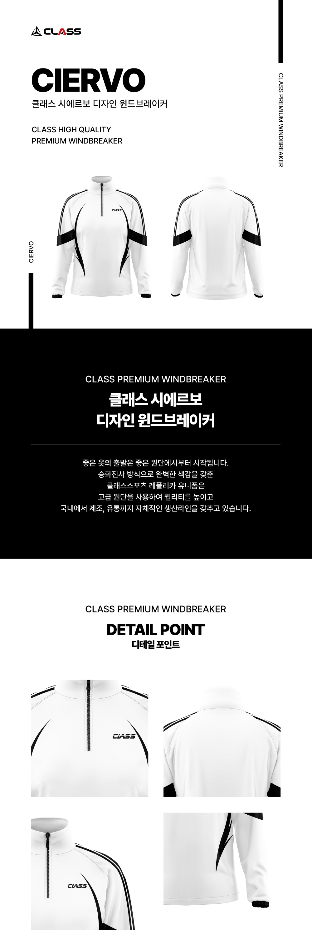 클래스 시에르보 디자인 윈드브레이커