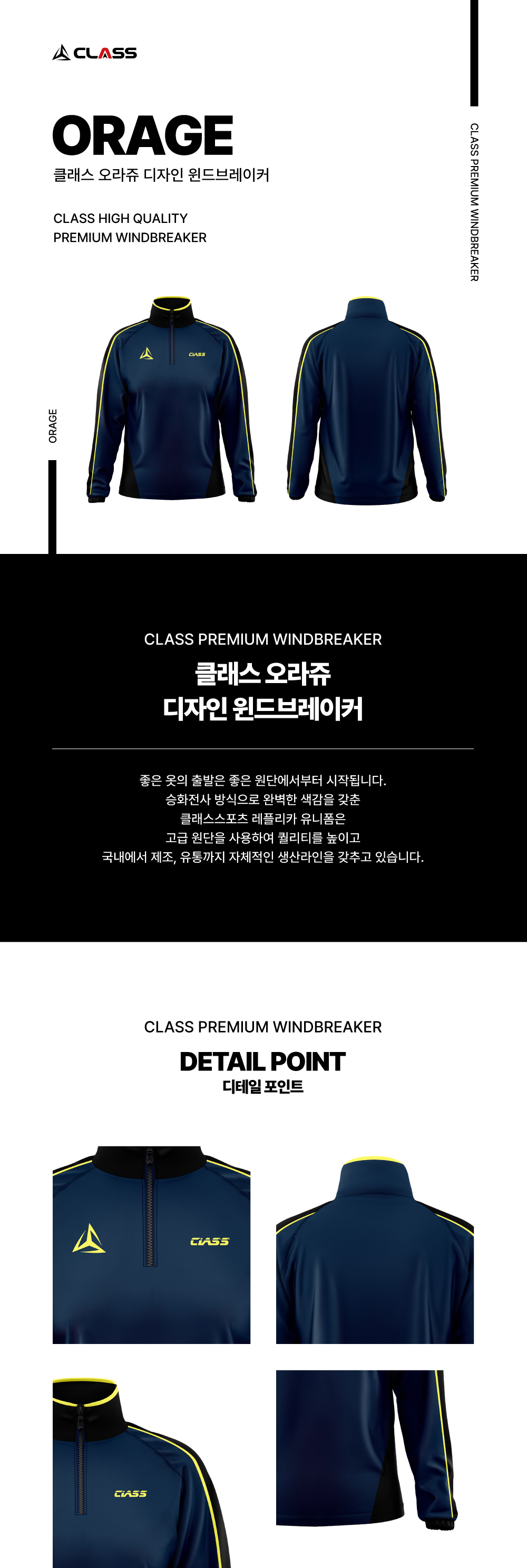 클래스 오라쥬 디자인 윈드브레이커