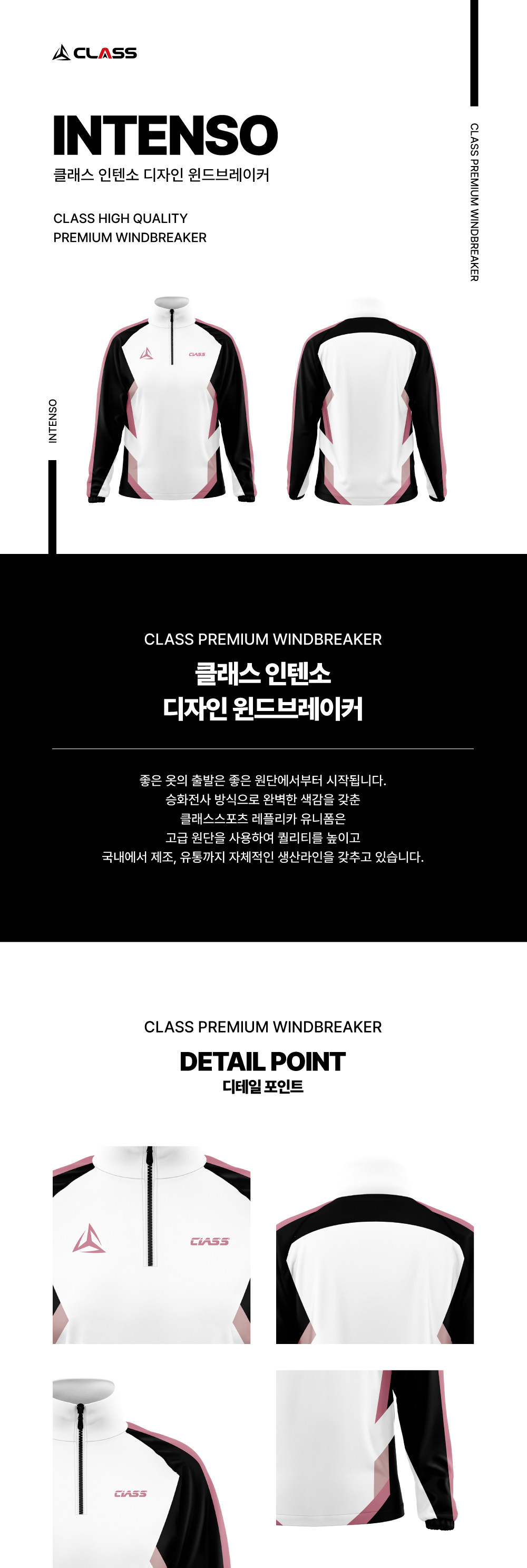 클래스 인텐소 디자인 윈드브레이커