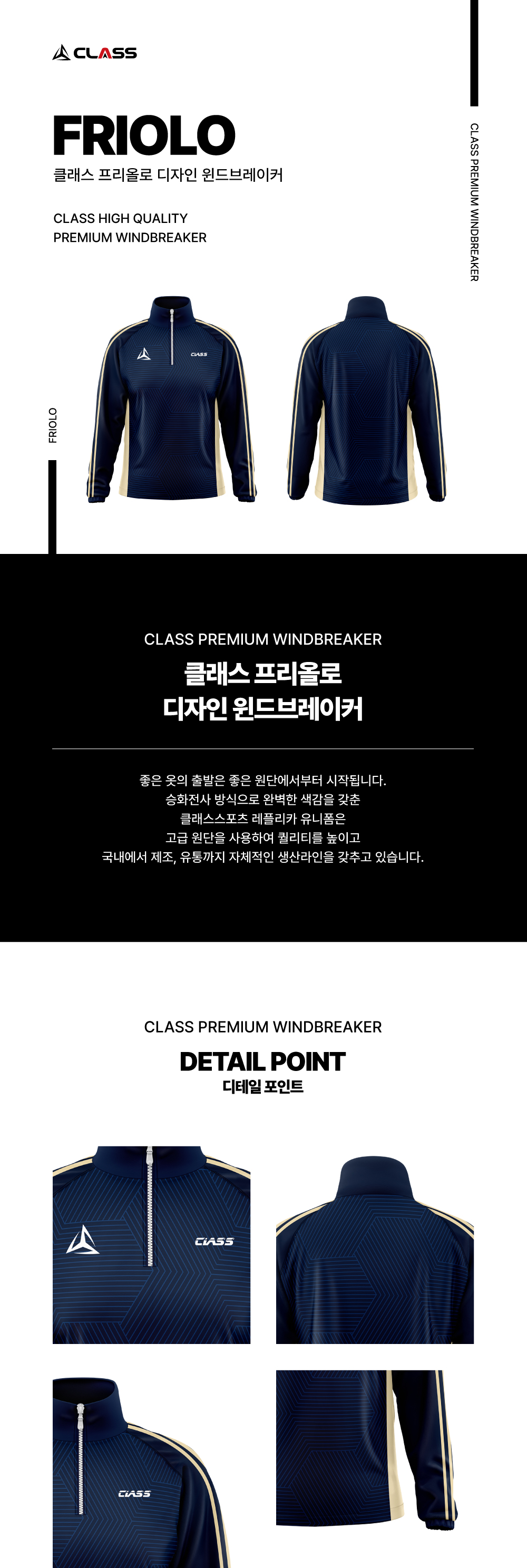 클래스 프리올로 디자인 윈드브레이커