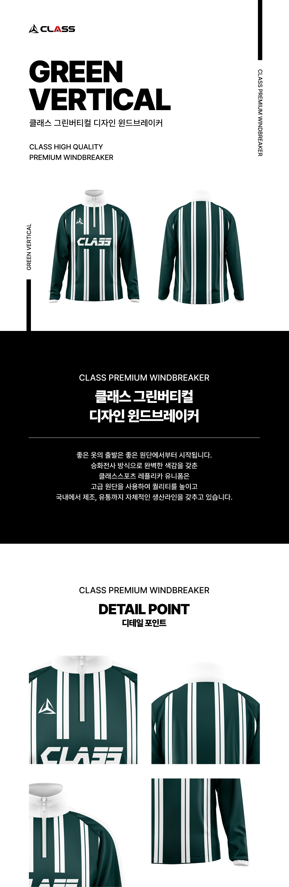 클래스 그린버티컬 디자인 윈드브레이커