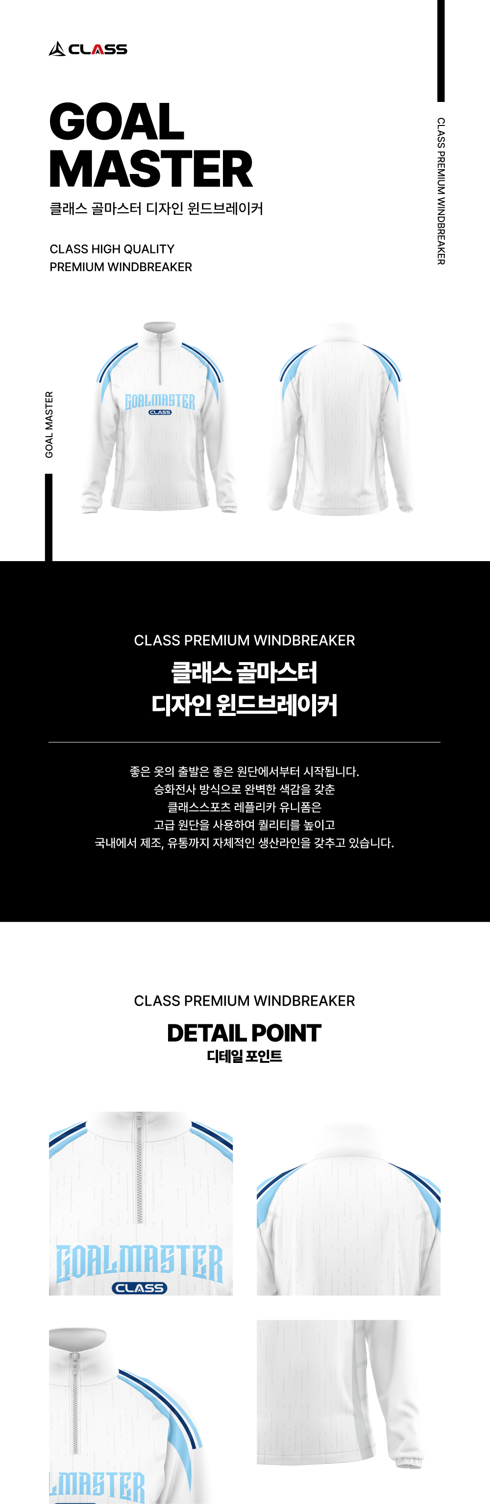 클래스 골마스터 디자인 윈드브레이커