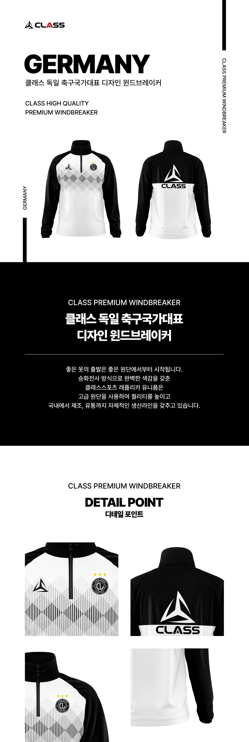 클래스 독일 축구국가대표 디자인 윈드브레이커